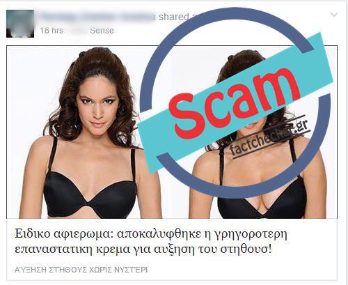 Δυνητικά επικίνδυνο σκεύασμα που υπόσχεται αύξηση στήθους
