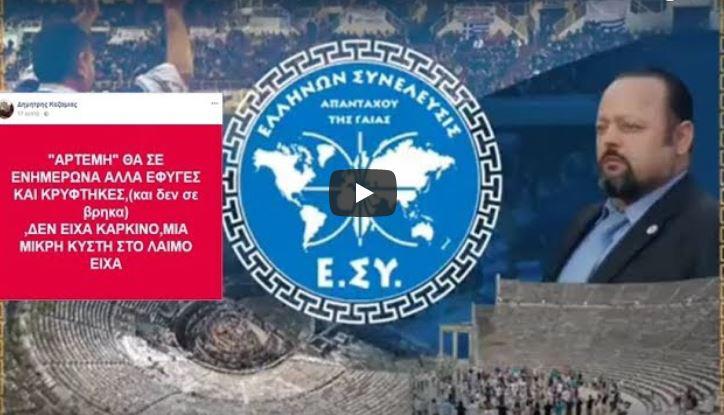 Ο Σώρρας, ο “καρκινοπαθής” και το Ελλάνιο Ύδωρ